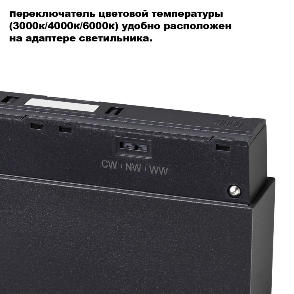 трековый светильник 22 см, 12W, 3000-6000K, Novotech 359668, черный