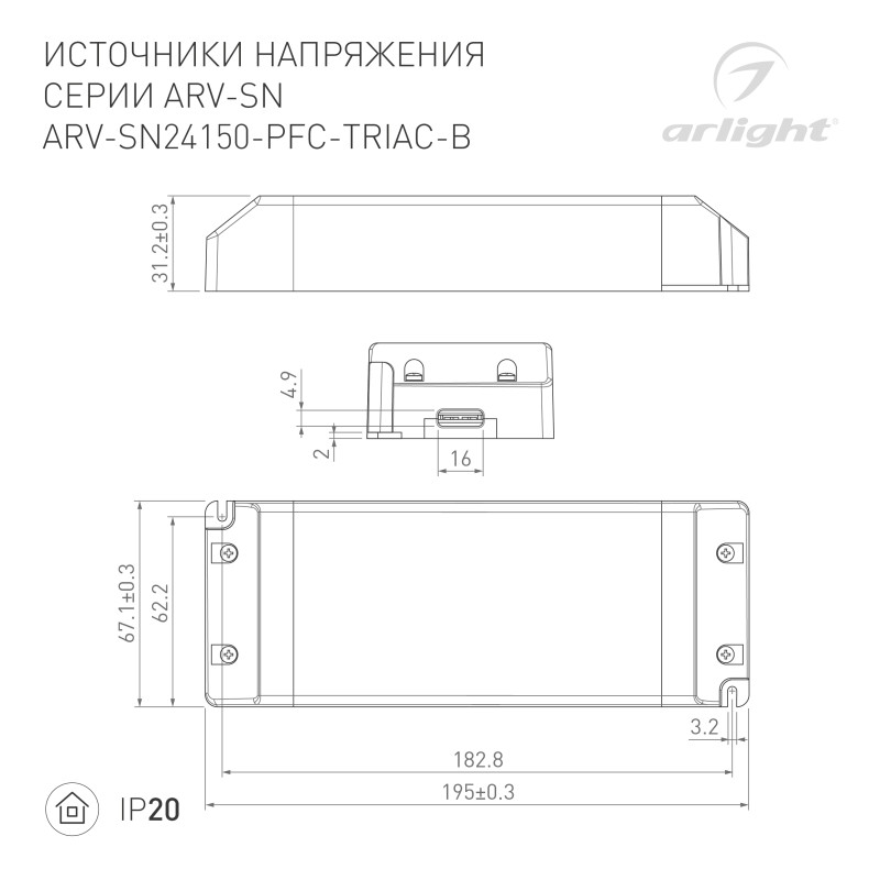 Блок питания для светодиодной ленты Arlight 029493 19,5*6,7*3,1 см.