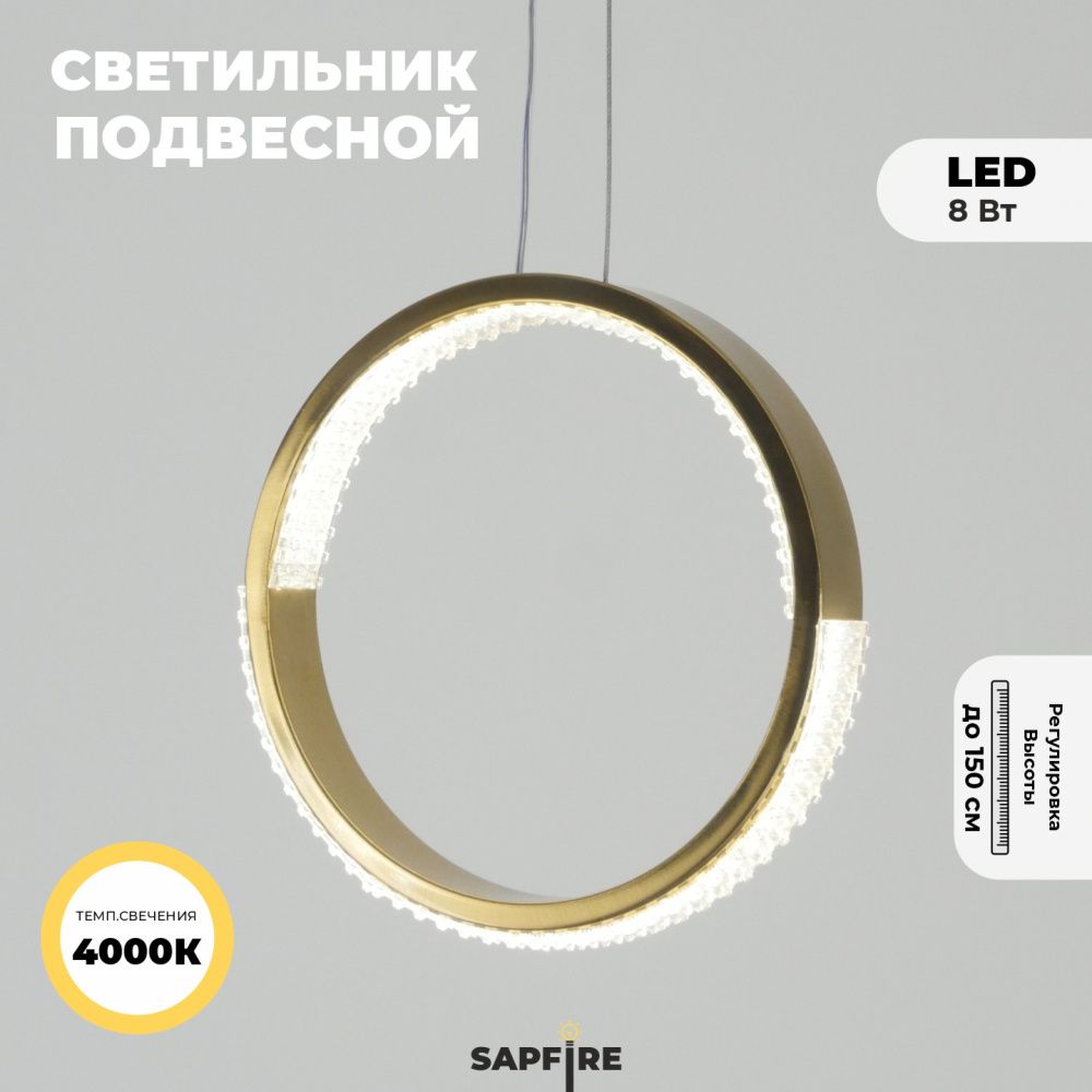 Светильник подвесной SAPFIR SPF-5371 БРОНЗА D200/H1500/1/LED/.W/4500K HOOP2 23-05