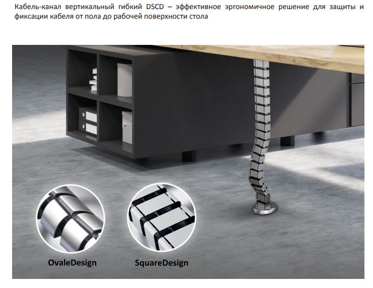 Donel Кабель-канал вертикальный гибкий SquareDesign, пластик, серебро, длина 0.792м DSCDS