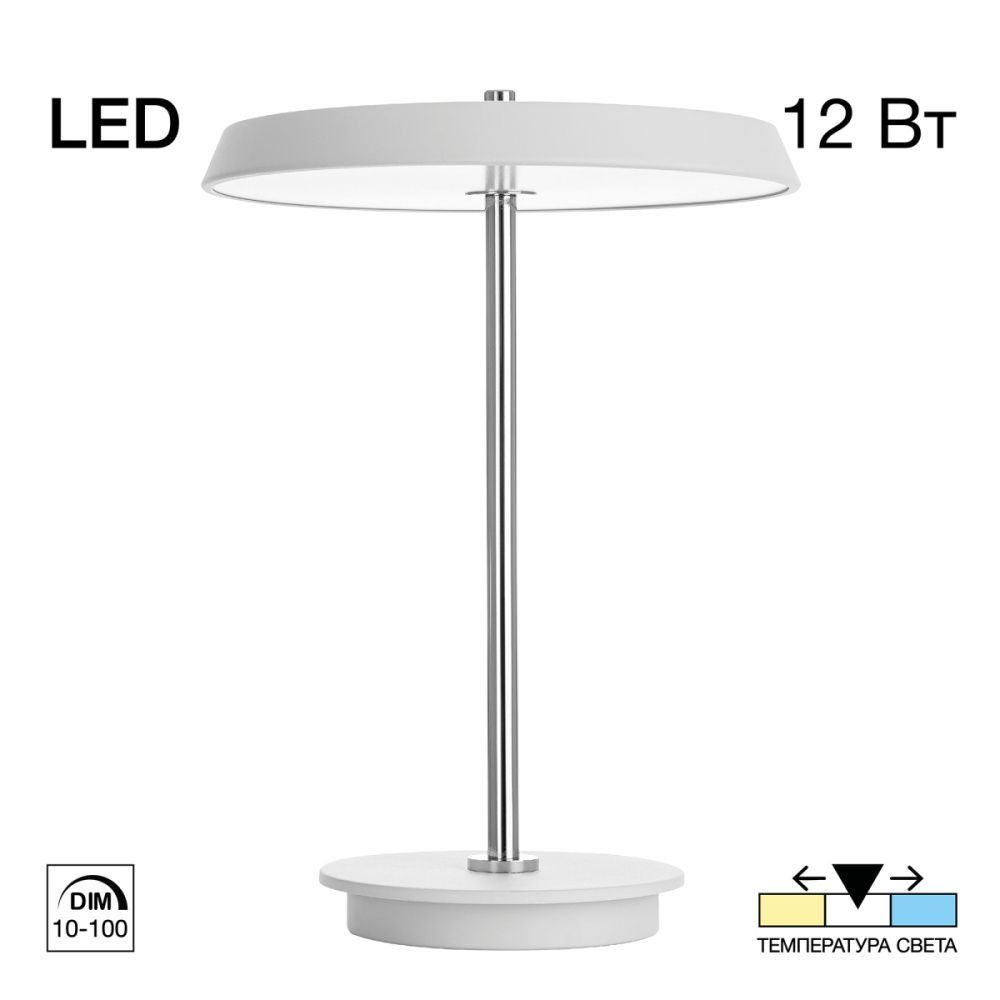 Настольная лампа с диммером LED Белая Citilux LINA CL812010