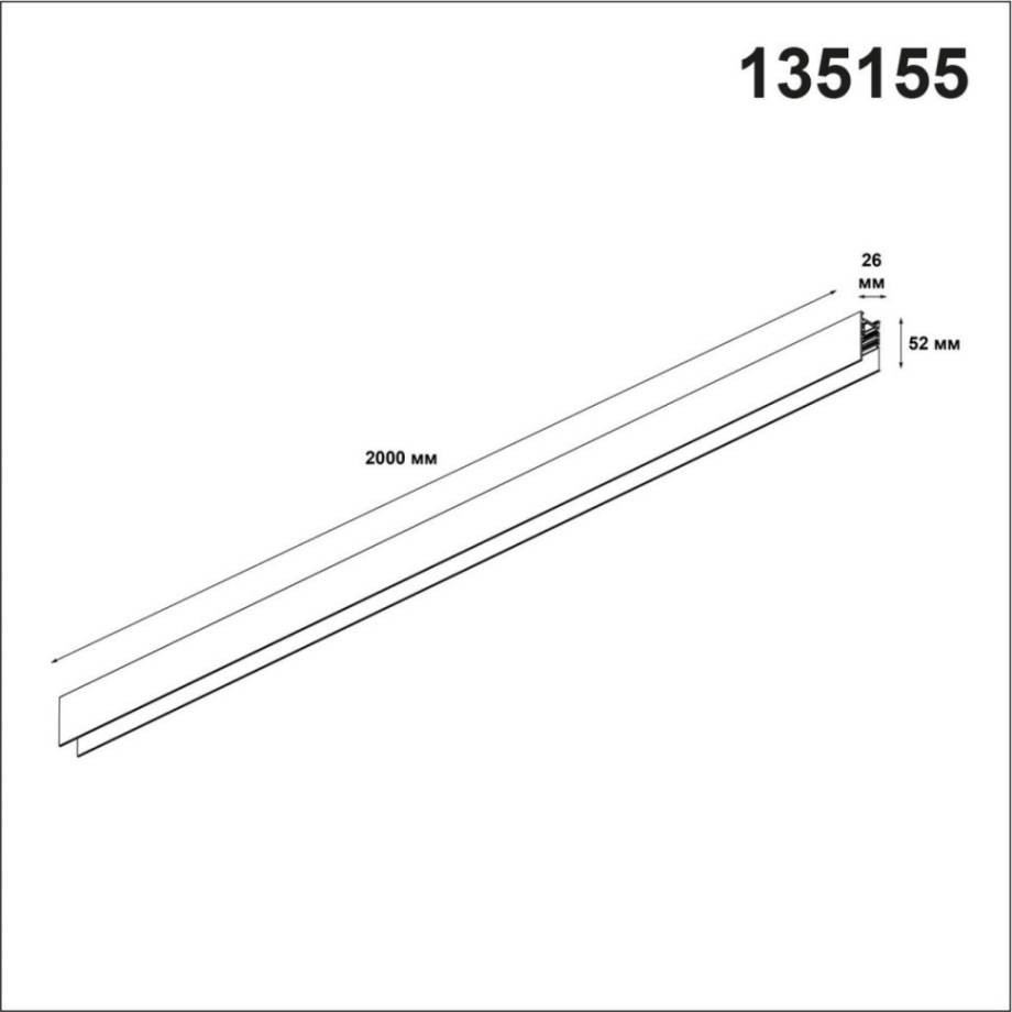 Низковольтный шинопровод 2м белый 48V 135155 FLUM SHINO, белый