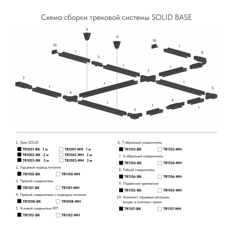 Подвесной комплект Denkirs TR1105-WH белый