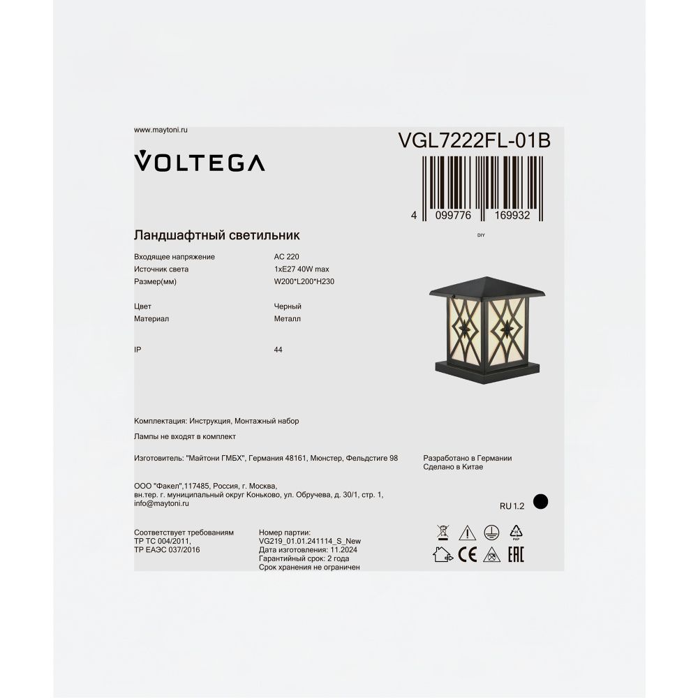 Ландшафтный светильник 20*20*-23 см, 1*E27*40W Voltega  VGL7222FL-01B, Черный