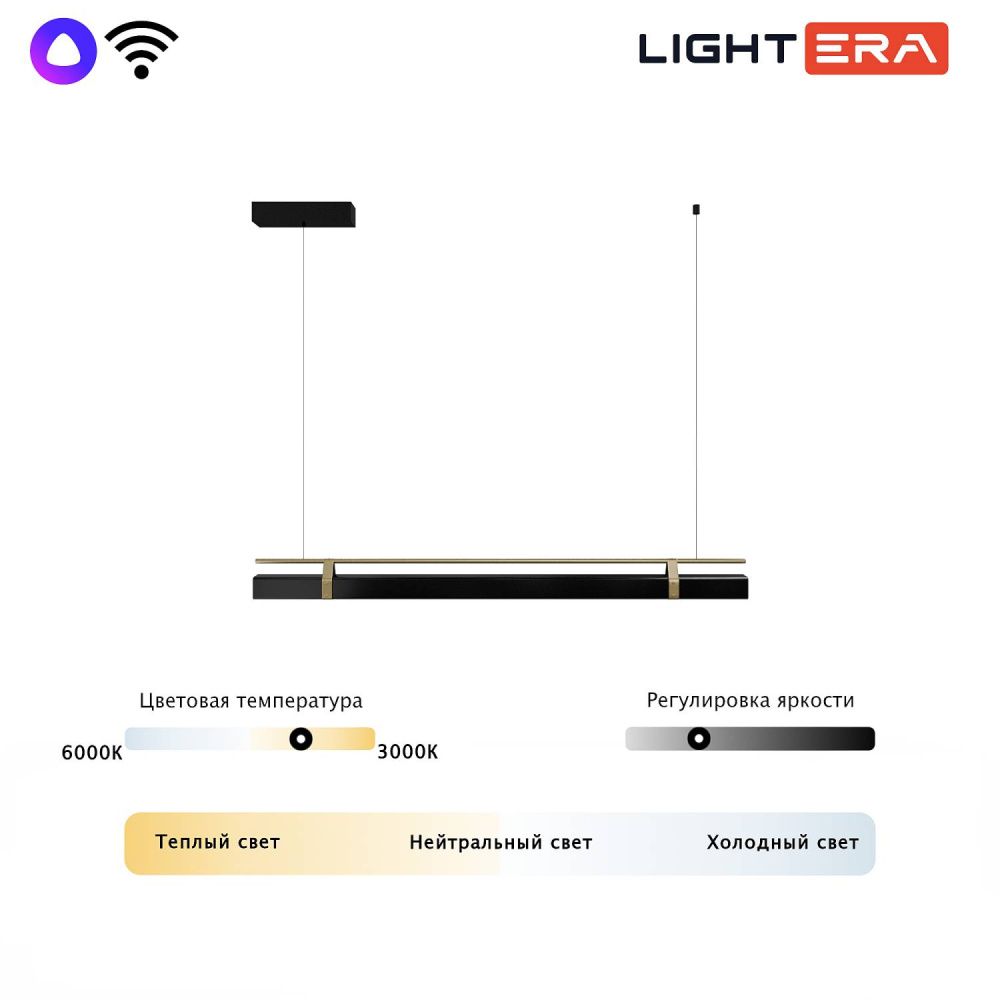 Светильник подвесной 100*13,5-200 см, 1*LED*32W, 3000-6000K, Lightera Omolon LE108L-100B WIFI, золотой