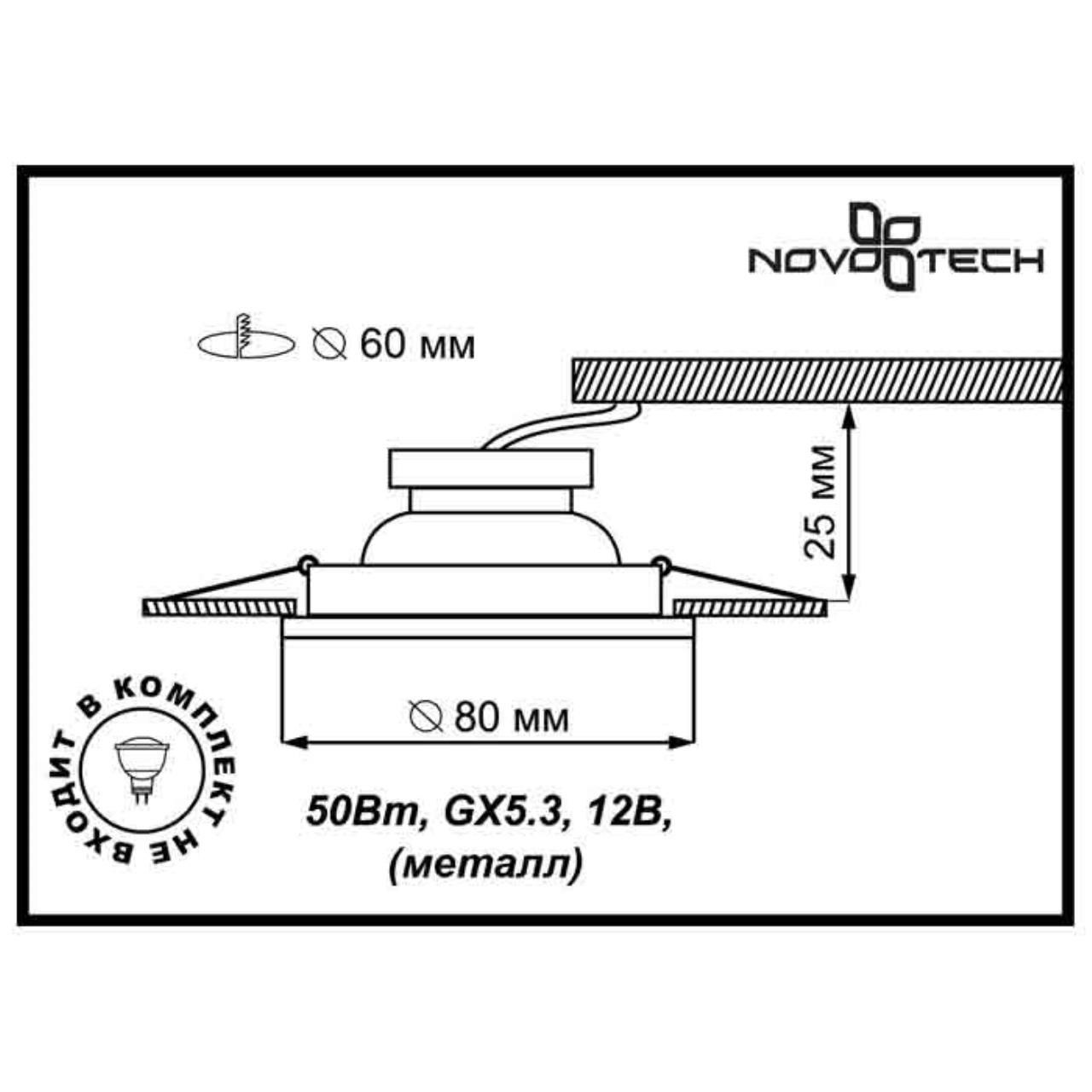 Точечный светильник 8/6 см, GU5.3, IP20 369112 Novotech хром