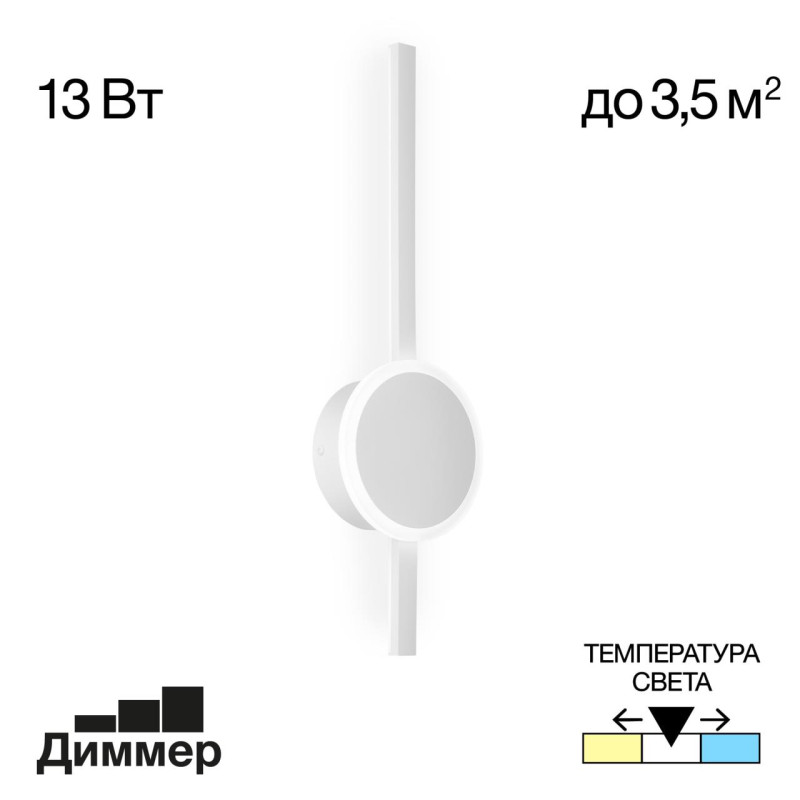 Настенный светодиодный светильник 14*47см, 13W, 3000-4000-5500K Citilux CL203300 Стиг белый