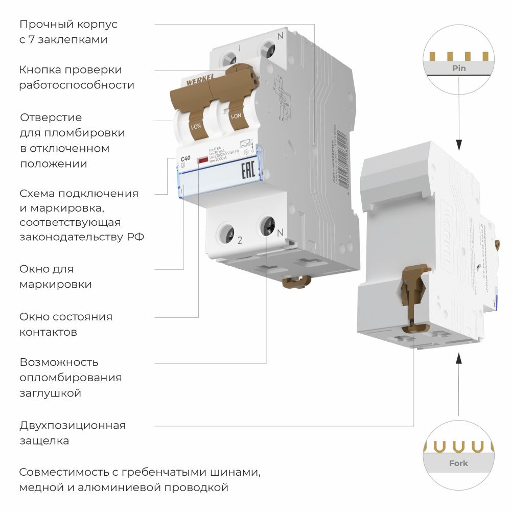 W922P164 / Дифференциальный автомат  1P+N 40 A  30 mA  6 kA  C A Werkel 4690389201752