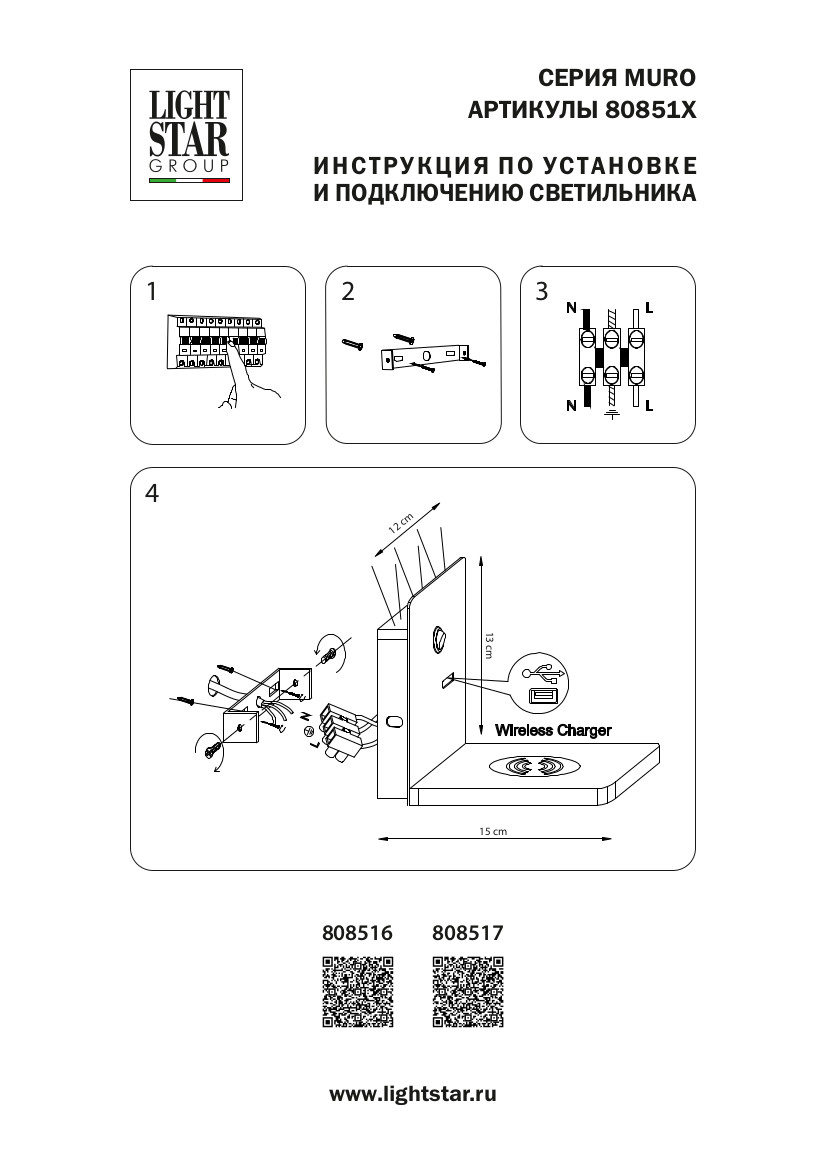 Бра 12*15 см, 3W Lightstar Muro 808517 Черный