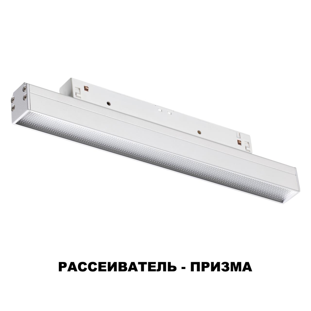 Трековый светодиодный светильник Novotech Flum 358617