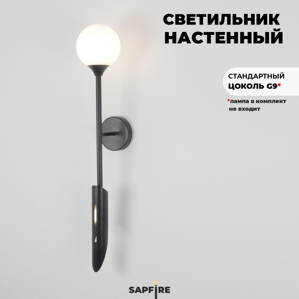 Светильник настенный ElegantLight DZN-5229 ЧЕРНЫЙ D580/H14/2/G9/4500K 24-03