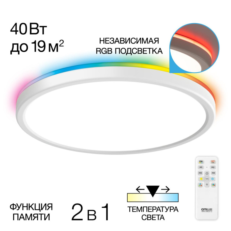 Светильник с пультом 40*2,5 см, LED+RGB 40W, 3000-5000K CL738320EL Бейсик Лайн Белый  