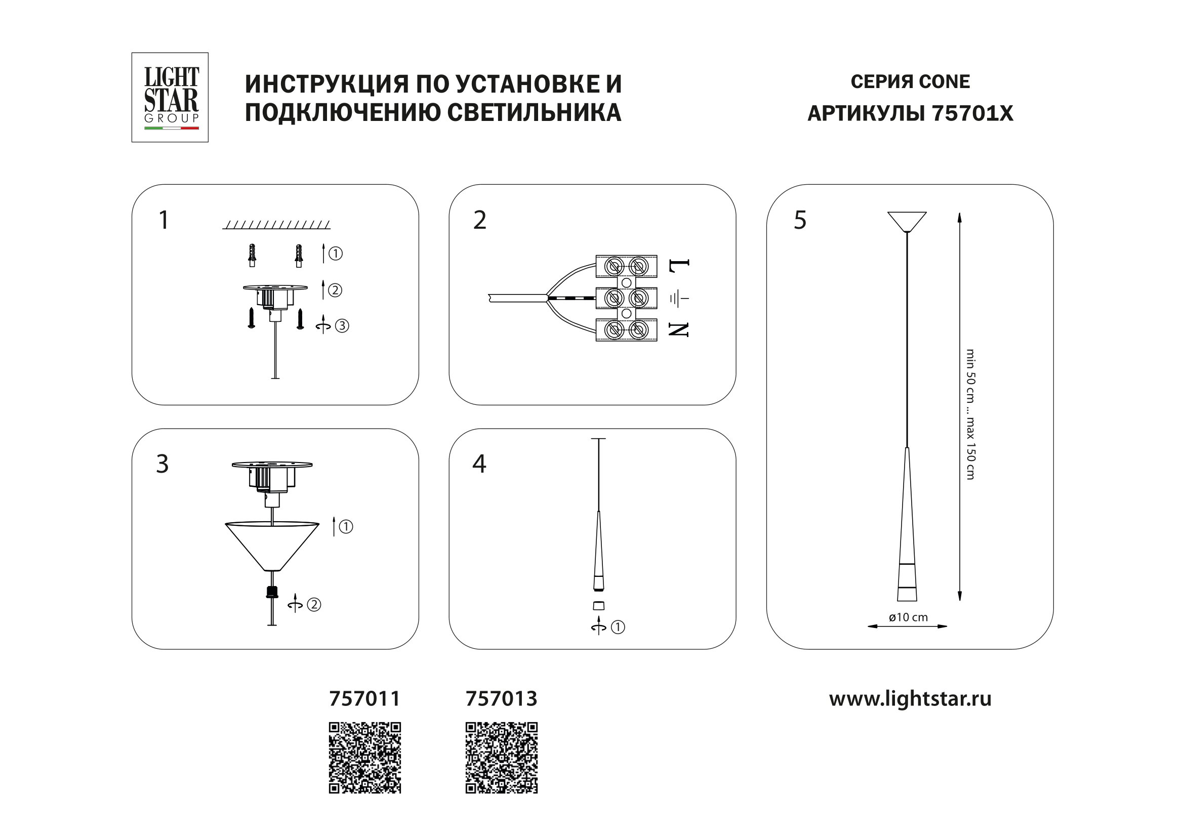 Подвес 5*50/150 см, 5W 3000K Lightstar Cone 757013 Красное золото