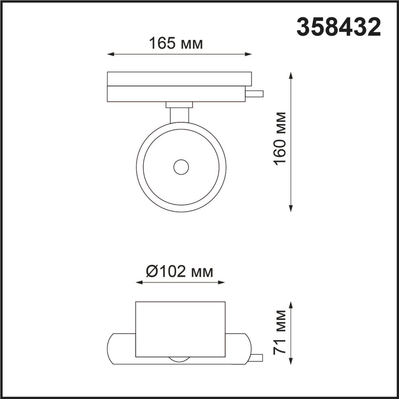 Однофазный трековый светильник 20W Novotech Pirum 358432 белый