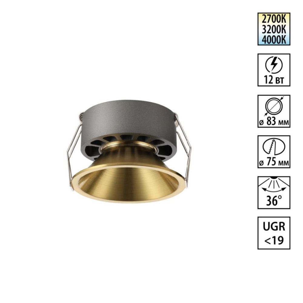 Встраиваемый светильник с переключателем цветовой температуры и угла рассеивания 8 см, 12W, 2700-4000K, Novotech Wir Nova 359853, золото