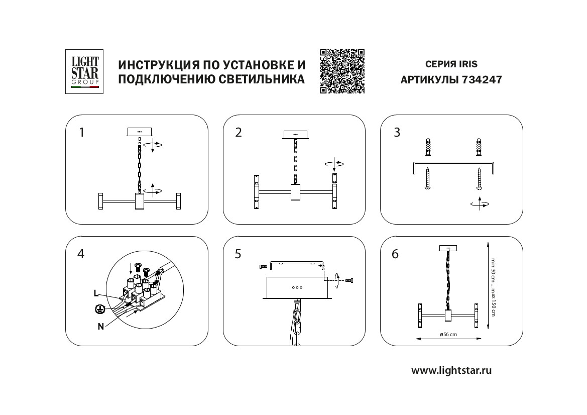 Люстра подвесная 56*23 см, 76 W  3000K Lightstar Iris 734247 черный