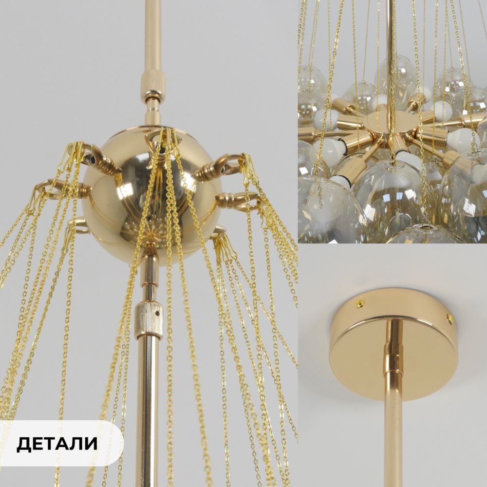 Светильник ElegantLight DZN-21918 ЗОЛОТО+КОНЬЯЧНЫЙ D/H/12/E27/40W+37 стеклянных плафонов без ламп GRAPE 23-12