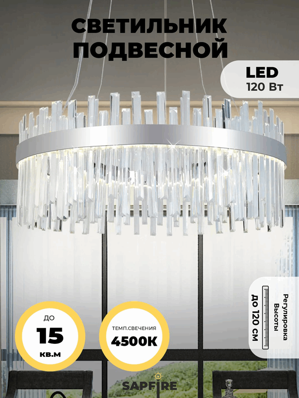 Светильник подвесной ElegantLight DZN-8184 СHROME/ХРОМ D800мм ASK