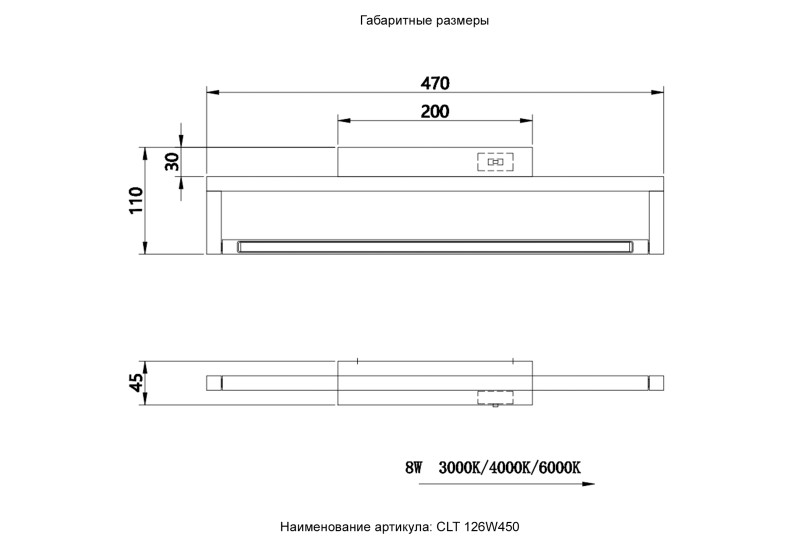 Подсветка для картин 45 см, 8W, 3000-6000K, Crystal Lux CLT 126W450 BL, черный