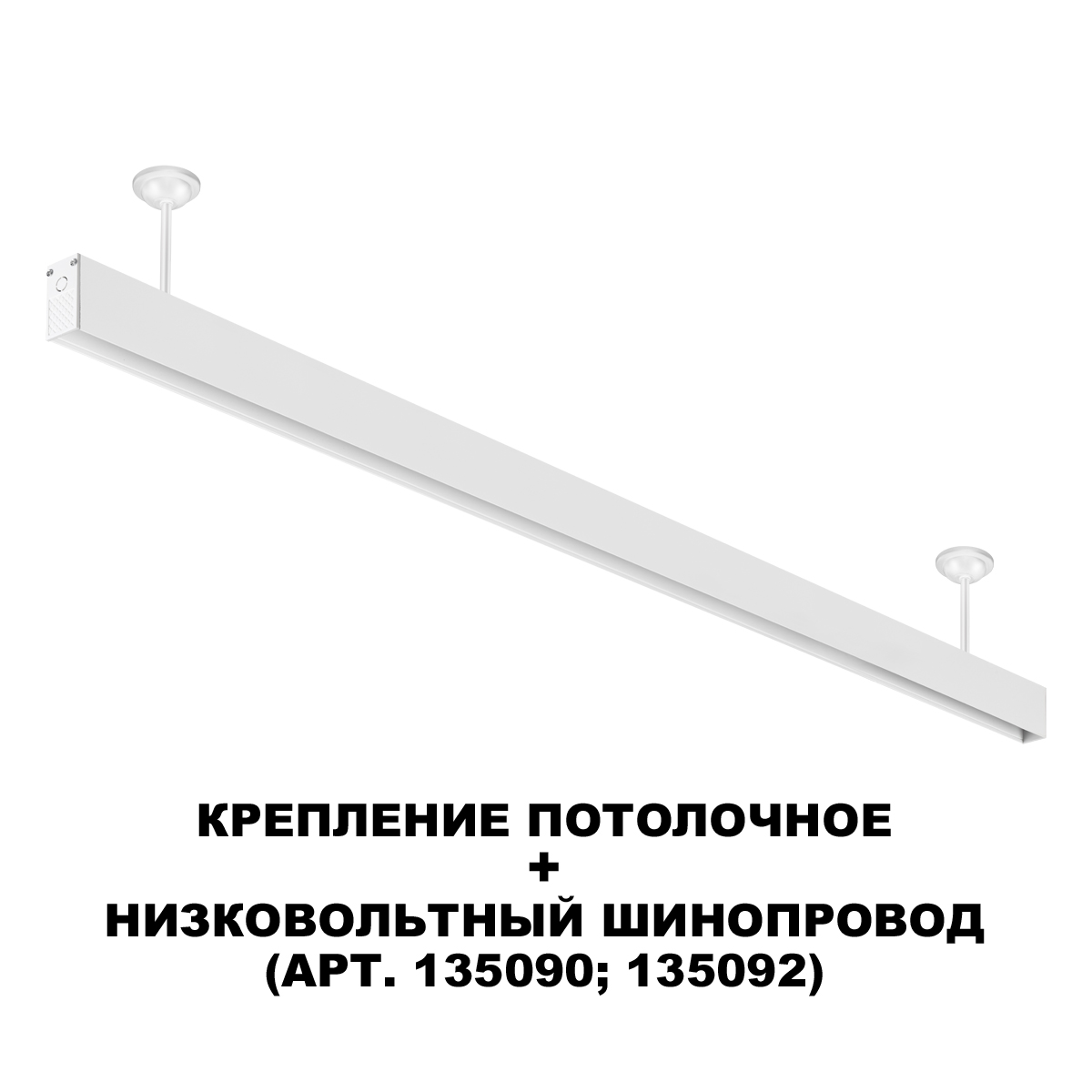 Потлочное крепление Novotech 135250, белый