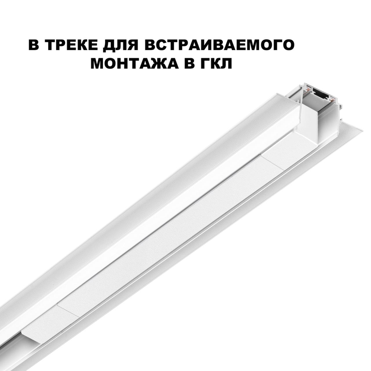 Драйвер для шинопровода в ГКЛ (арт.135197–135200) и шинопровода в натяжной потолок (арт.135201–13520 23,9*2,5* см,  100W* К, Novotech Drive Smal, белый, 359215