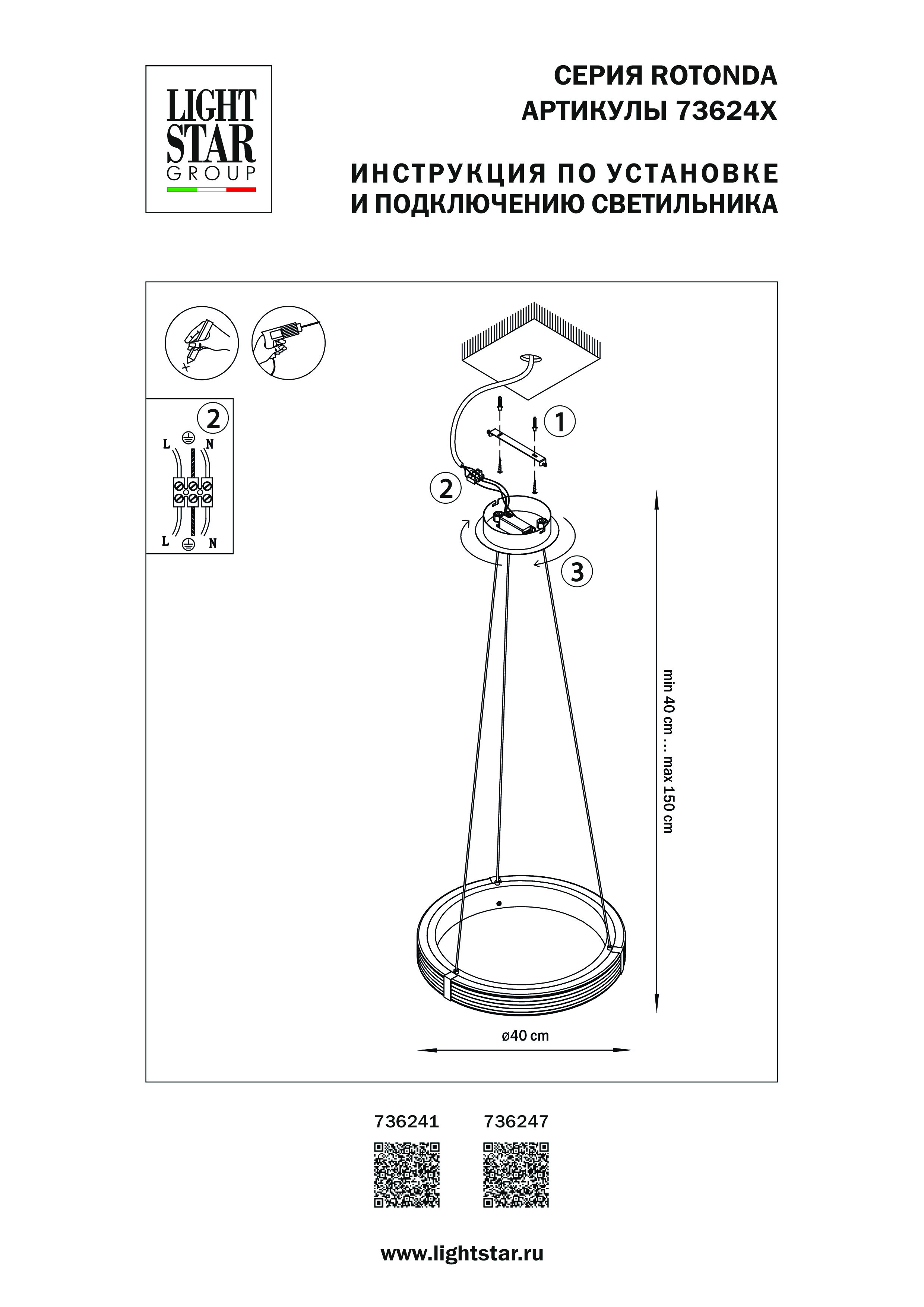 Люстра подвесная 40*22/160 см, 21W 3000K Lightstar Rotonda 736247 Черный