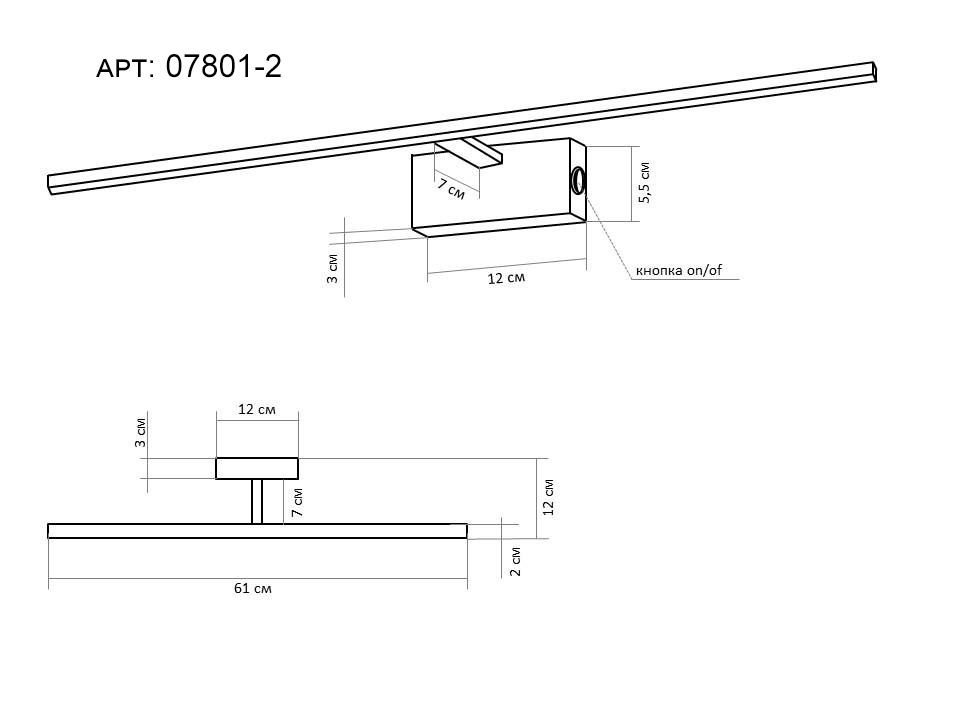 Подсветка 61 см, LED 12W, 4000K Проекция хром Kink Light 07801-2,02