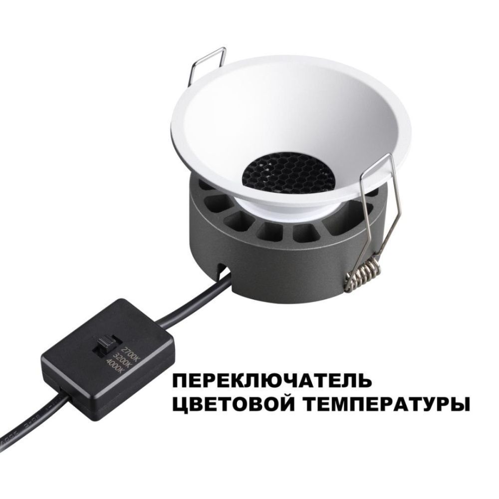 Встраиваемый светильник с переключателем цветовой температуры и угла рассеивания 9.5 см, 18W, 2700-4000K, Novotech Wir Nova 359854, белый