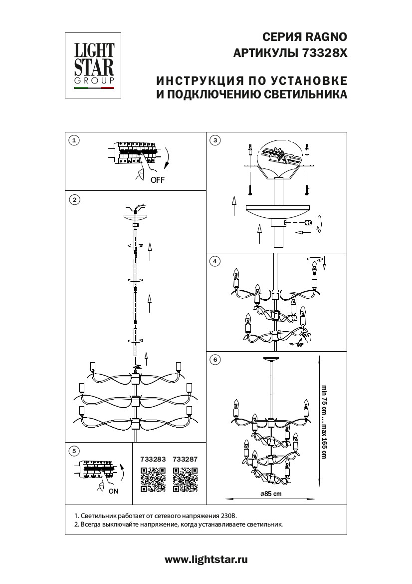 Люстра потолочная 85*167 см, 8*E14*48W, Черный матовый Lightstar Ragno 733287