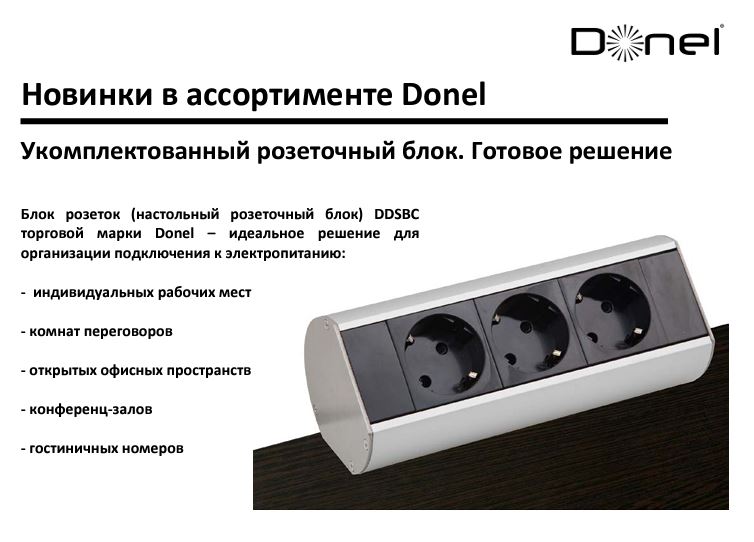 Donel Настольный розеточный блок Ovaledesign в сборе: 2х220V, USB Type A+C, кабель DDSBC6O-2PSANU2ANC