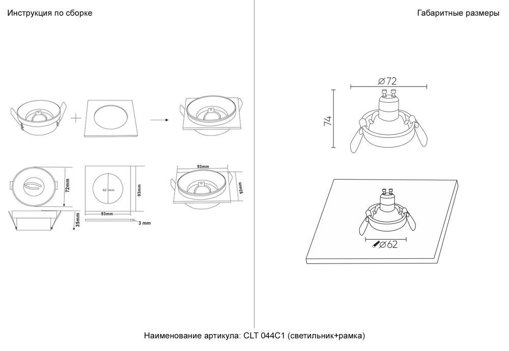 Светильник встраиваемый Crystal Lux CLT 044C1 BL-BL черный, вр 6,2 см