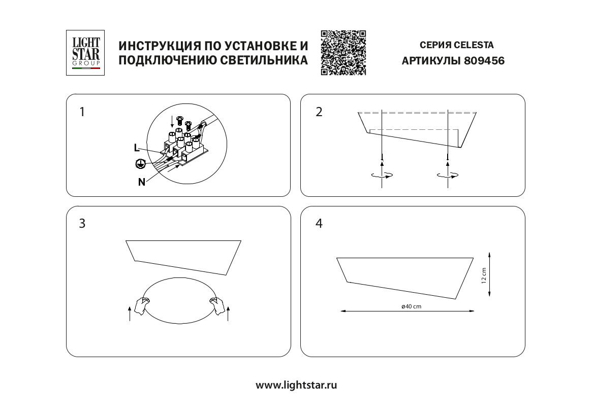 Люстра потолочная 40 см, 34W 3000K Lightstar Celesta 809456 Белый