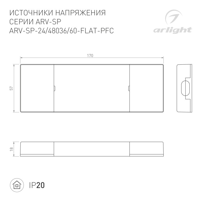 Блок питания для светодиодной ленты Arlight 033260 17*5,7*1,8 см.