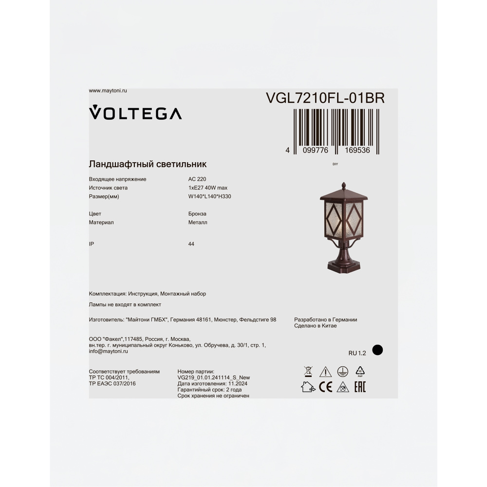 Ландшафтный светильник 14*14*-33 см, 1*E27*40W, Voltega Хейм / Heim VGL7210FL-01BR, Бронза