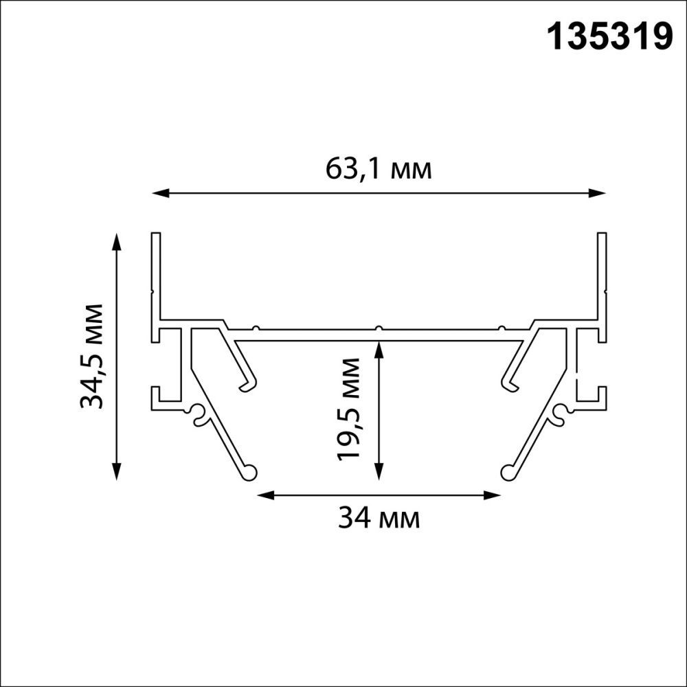 Интрудер (профиль) 200 см для встраивания однофазного 3-жильного трека в натяжной потолок, Novotech Expert 135319