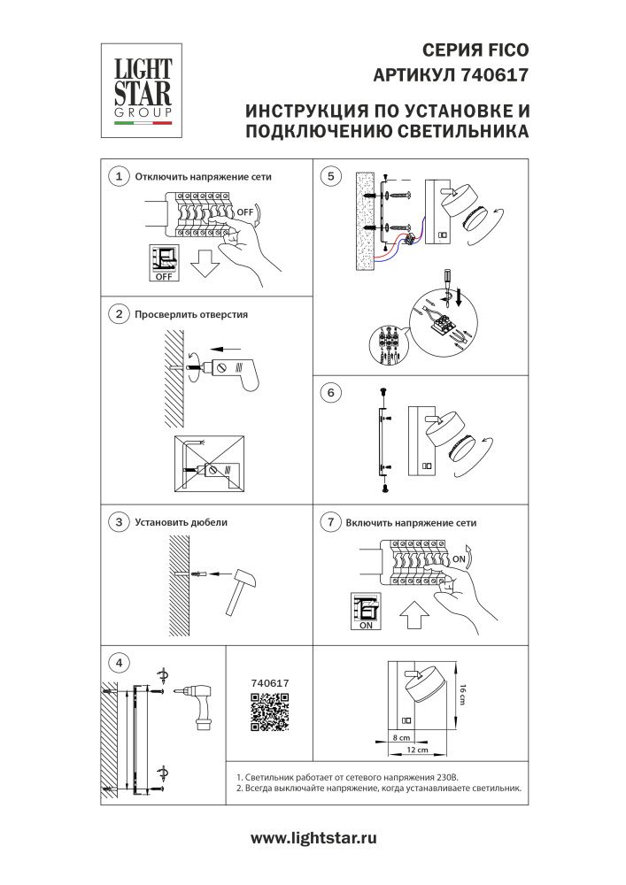 Бра *16 см, 1*Gx53*12W, Lightstar Fico 740617, Черный