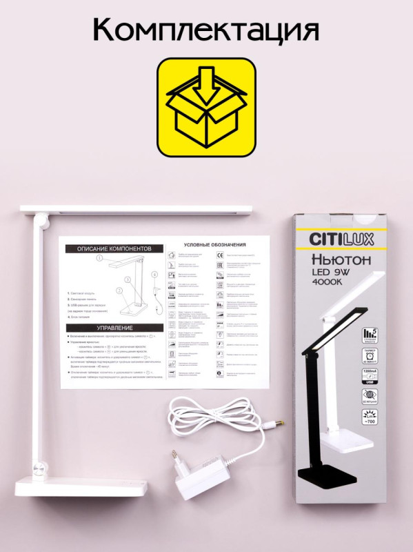 Светильник 16,5*11,5*38/65 см, 9W 4000K Citilux CL803080 Ньютон Белый, с USB