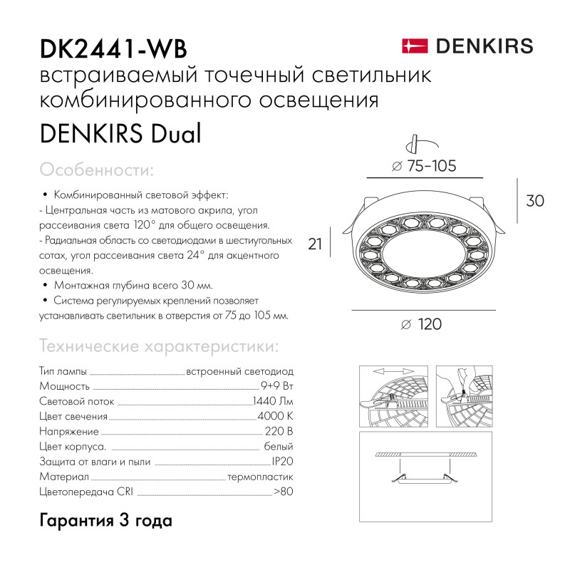 Встраиваемый светильник *12*2,3 см, LED * 18W, 4000K, Denkirs Dual DK2441-WB, белый