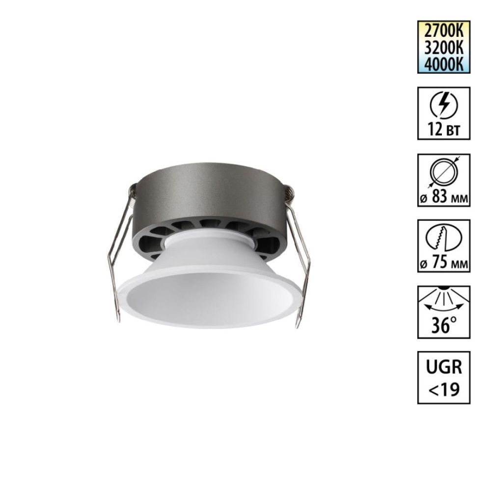 Встраиваемый светильник с переключателем цветовой температуры и угла рассеивания 8 см, 12W, 2700-4000K, Novotech Wir Nova 359851, белый