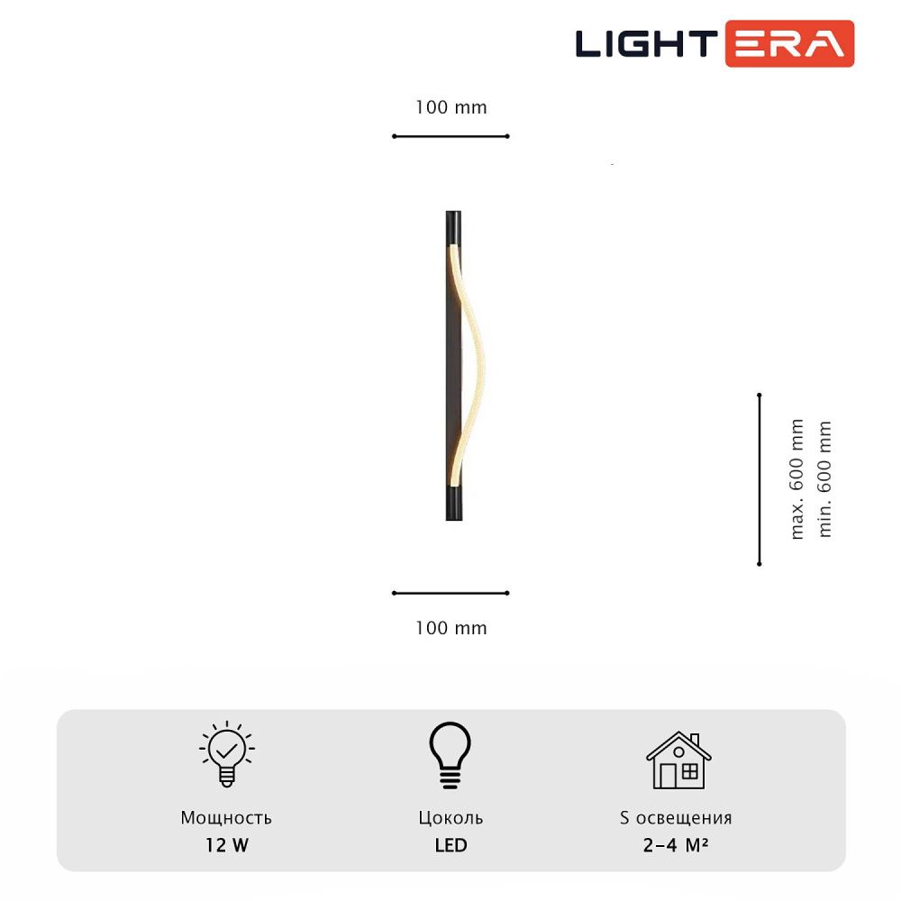 Бра 60*60-60 см, 1*LED*12W, 3000K, Lightera Tura LE103W-60B, Черный