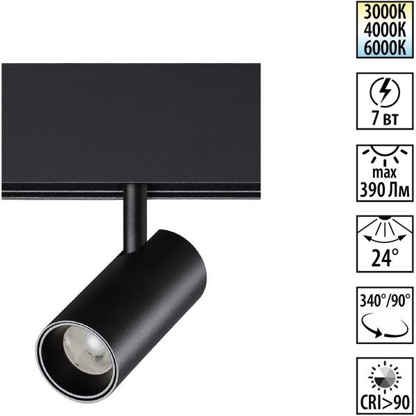 Трековый светильник низковольтный 3,5 см, 7W, 3000-6000K, Novotech Flum 359680, черный