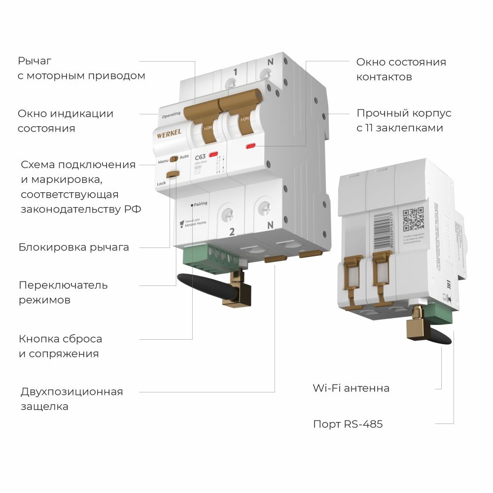 W1002P6301 / Умный автоматический выключатель 2 P  63 A  C  6 kA Werkel 4690389194603