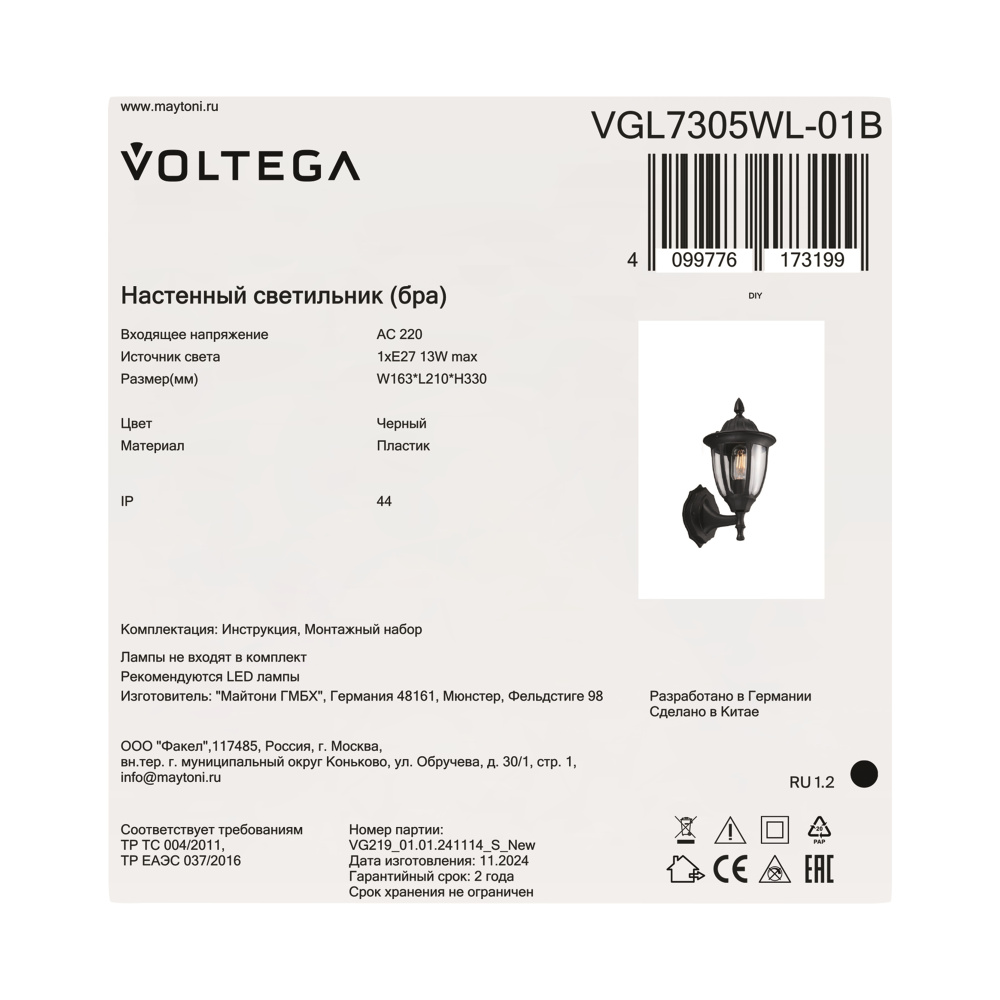 Уличное бра 21*16,3*-33 см, 1*E27*13W Voltega  VGL7305WL-01B, Черный