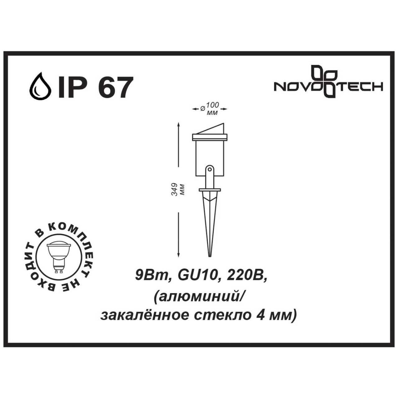 Светильник Novotech 369954 Черный