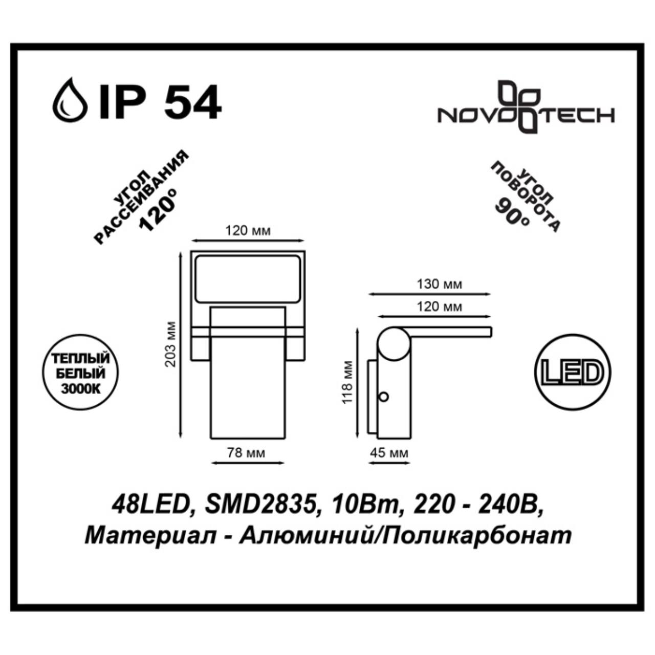 Светодиодный светильник NOVOTECH ROCA 357521, LED 10W, 3000K, черный