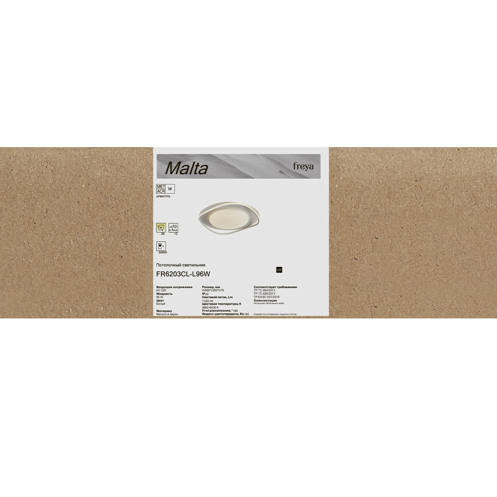 Светильник 50*50*-7,5 см, *LED*96W, Freya Мальта / Malta FR6203CL-L96W, Белый
