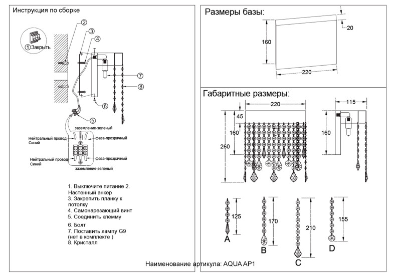 Бра 26 см, Crystal Lux AQUA AP1, латунь
