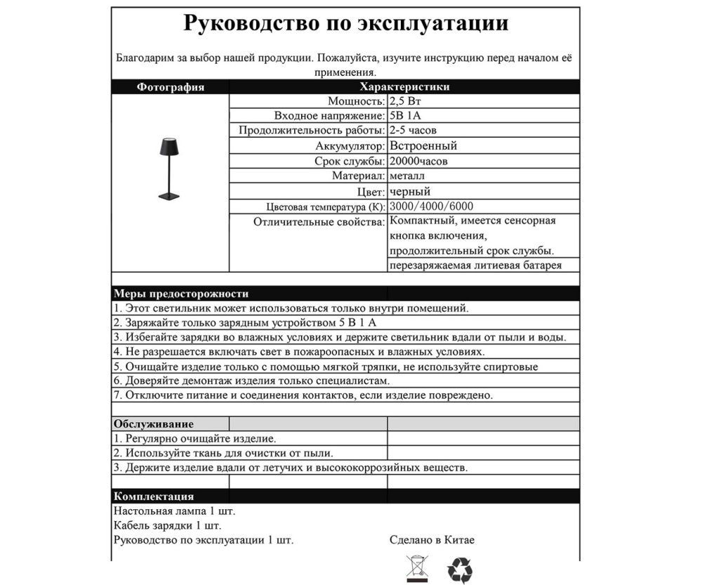 Автономная настольная лампа 11*38 см, LED 2,5W, 3000-6000K Бенки черный Kink Light 07205-T,19