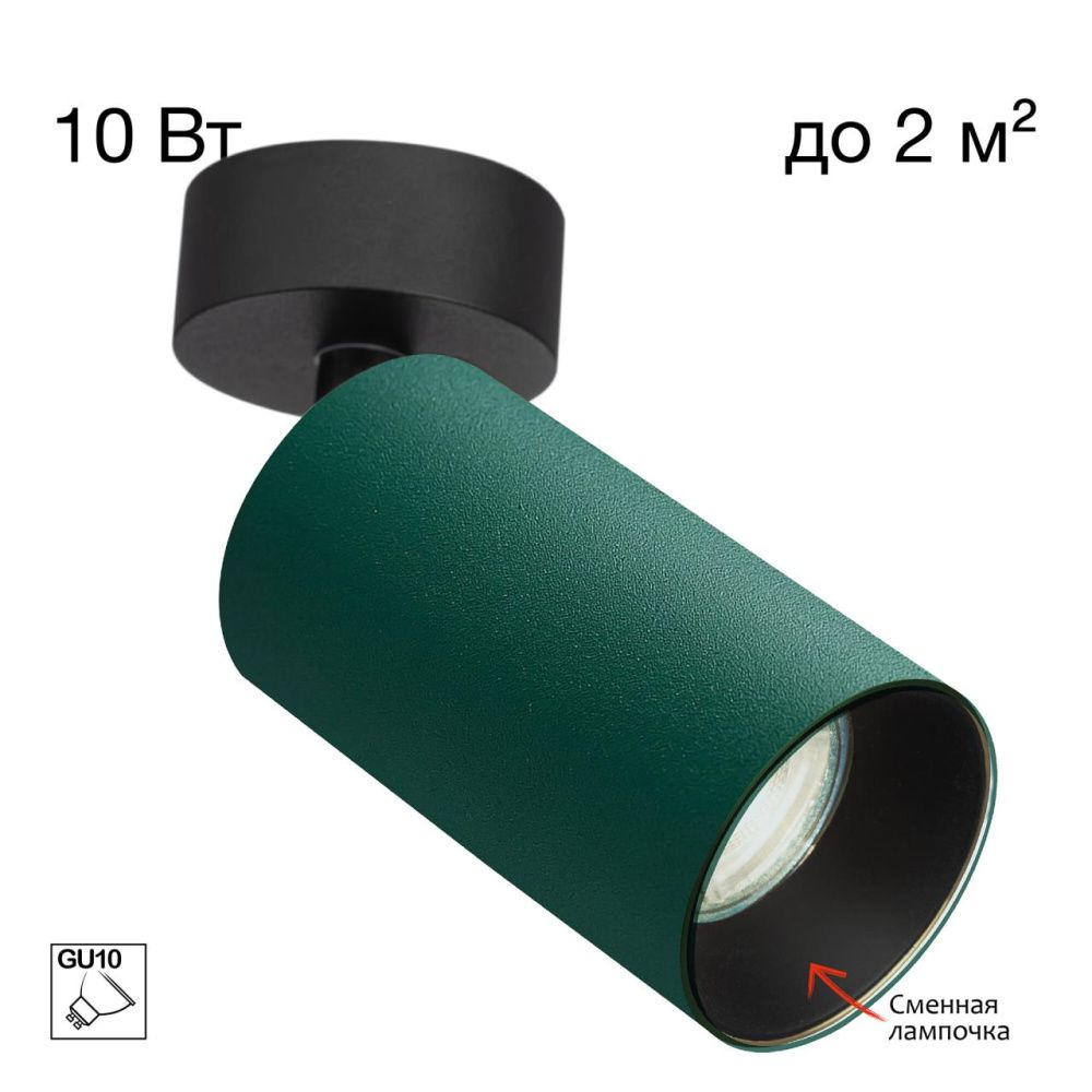 Светильник накладной *6*9-14 см, 1*GU10*10W, Citilux Axel CL512215, Зелёный