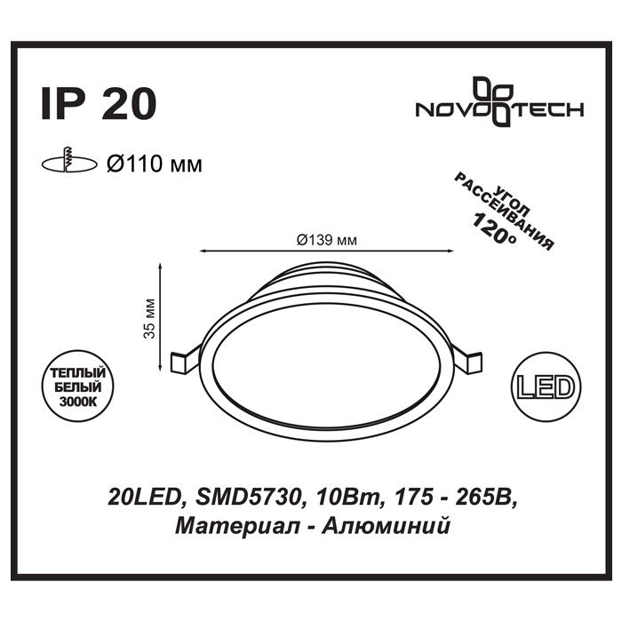 Светильник, 14 см, 10W, 3000К, белый, теплый свет, NOVOTECH LUNA 357573,встраиваемый светодиодный